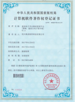 蓝创软件资质证书 4
