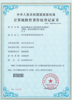蓝创软件资质证书 5