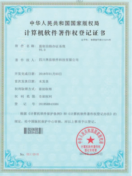 蓝创软件资质证书 6