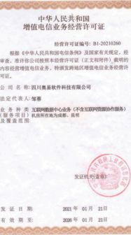 蓝创软件资质证书 7