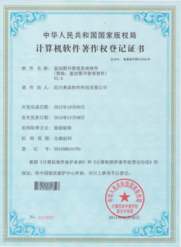 蓝创软件资质证书 8