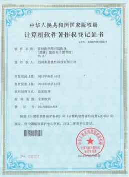 蓝创软件资质证书 9