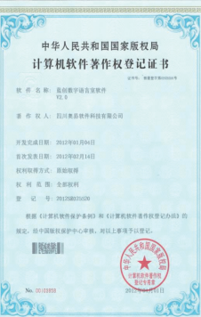 蓝创软件资质证书 10