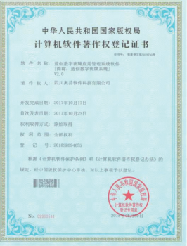 蓝创软件资质证书 12