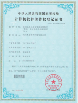 蓝创软件资质证书 13
