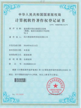 蓝创软件资质证书 14