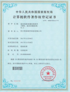 蓝创软件资质证书 16