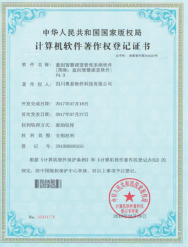 蓝创软件资质证书 18