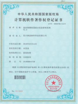 蓝创软件资质证书 19