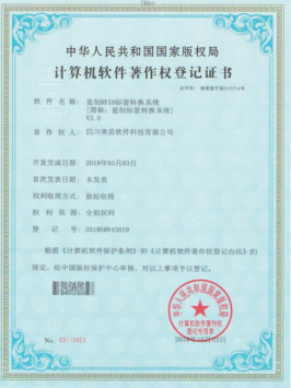蓝创软件资质证书 20