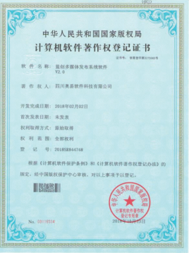 蓝创软件资质证书 21