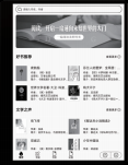 墨水屏阅读器